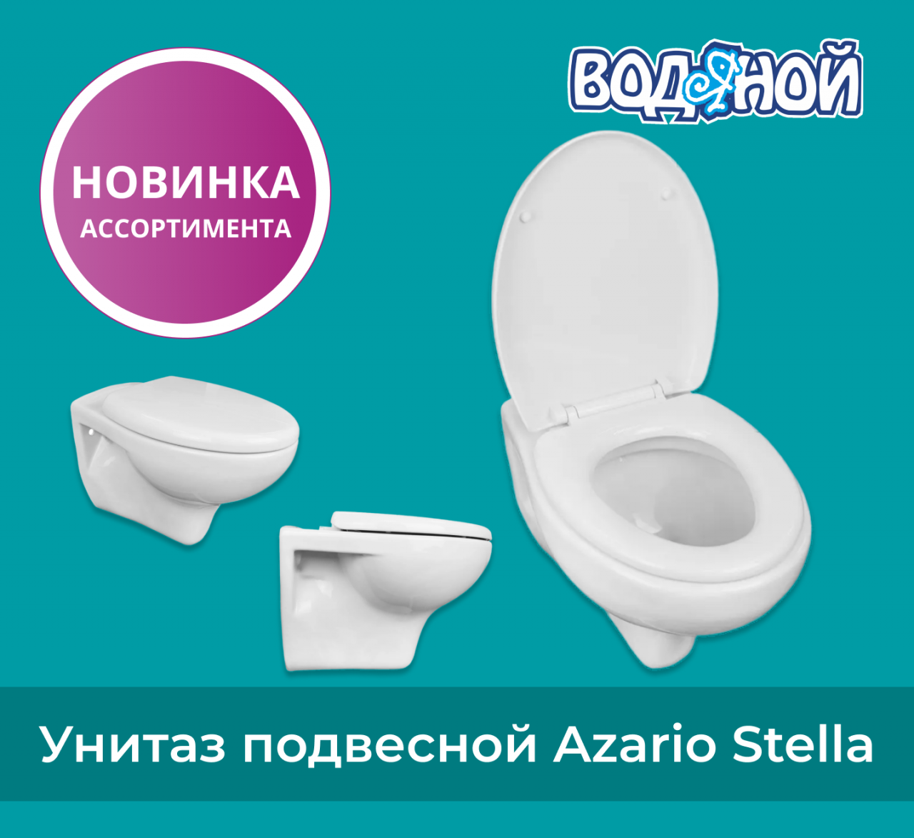 НОВИНКА Унитаз подвесной Azario Stella