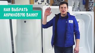 Как выбрать акриловую ванну, плюсы и минусы