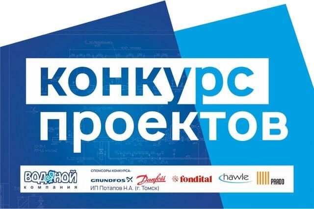 КОНКУРС ПРОЕКТОВ-2020