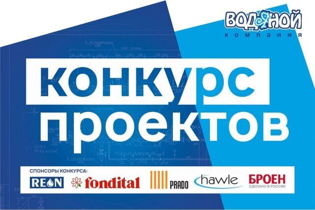 КОНКУРС ПРОЕКТОВ-2021