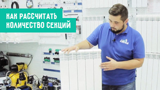 Выбор радиатора отопления. Как рассчитать количество секций